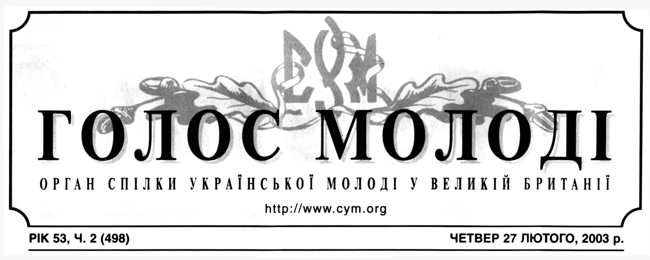 фото: Голос молоді